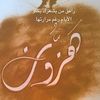 هدوء انثى ❤️