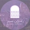 اماكن عسير