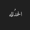 القرآن الكريم