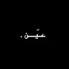 عــَيــטּ •