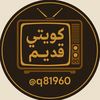 كويتي قديم | q81960