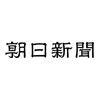 朝日新聞