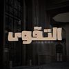 _taqwa8