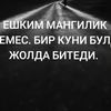 🇰🇿𝐁𝐚𝐤𝐞𝐧𝐬𝐤𝐢𝐲🇰🇿