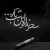 sharafuddinislamyar