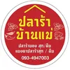 ปลาร้าบ้านแม่