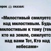ne_sviyatoi