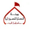 هيئة انصار الحسين