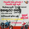 supundulanjan