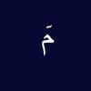 مُـلـهّـم 🪽