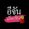 ejanentertain