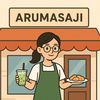 arumasaji
