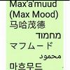 maxmood.1