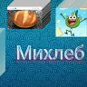 mikhlebru