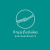 مشاريع بريدة