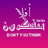 أفلا تتفكرون