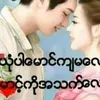မိ ငယ္