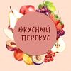 vkusnuy_perekus