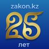 zakon.kz ➡️ Новости Казахстана