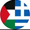 Greek4Palestine2