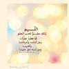 جويريه وافتخر