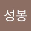 parksungbong6