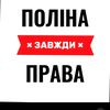 _._polina_._22.06