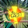 karnchomphupuen