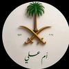 أم علي.