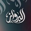 albarwaaz