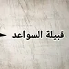 :↺ ˼ ♯̶ إلـساعدي 🇬🇧🍃¹↻