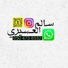 سالم العسيري