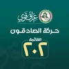 sa7if8