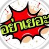 thanawat99time