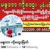 မစ္စတာကိုထွေးဖုန်းရောင်းဝယ်ရေး