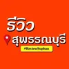 reviewsuphan