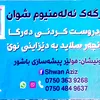 shwan1aziz