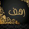 rahafalshakir