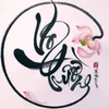🍀 Vô Thường 🍀