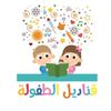 مركز قناديل الطفولة