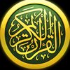 القران الكريم