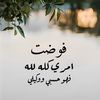 ♡آلامـᬼ🦋ـل بالله ♡