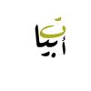 ابيات | Abyat20