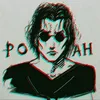 rohan_the_good_art