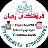 froshgay rayan