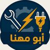 ابو مهنا 🔧🧰