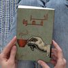 كتاب آخر قهوة