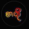 စာတို
