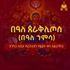 aklilumuluneh