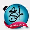 اريج محروس اخصائي أول تغذية